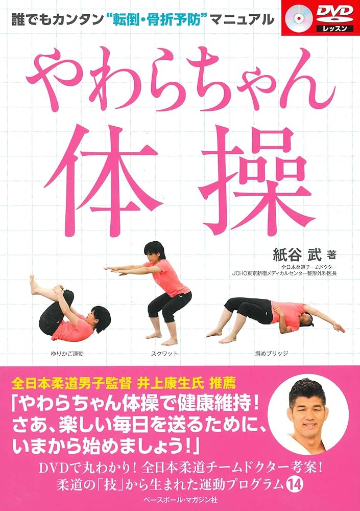 【DVD】骨盤ゆらゆら体操　プレミアムエディション DVD】骨盤ゆらゆら体操 プレミアムエディション 骨盤ゆらゆら体操